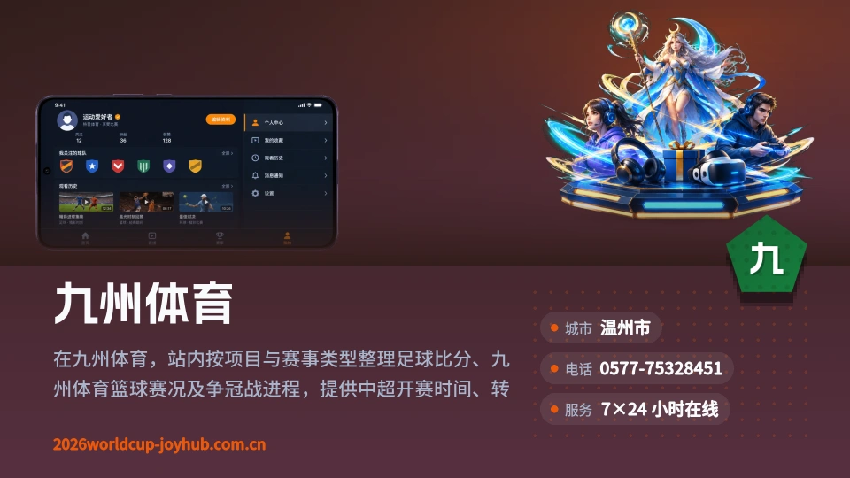 遇见九州体育